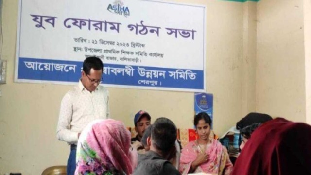 নালিতাবাড়ীতে যুব ফোরাম গঠন সভা অনুষ্ঠিত
