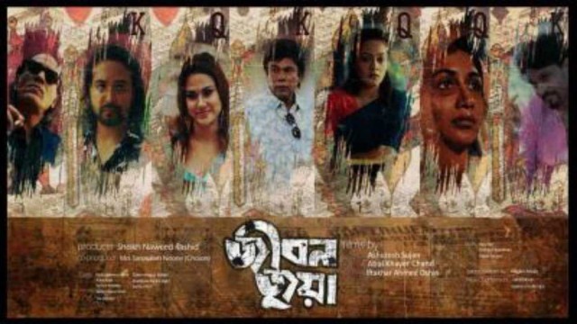তিনটি ভিন্ন জীবনের গল্পের আত্নপ্রকাশ ঘটবে 'জীবন জুয়া' চলচ্চিত্রে