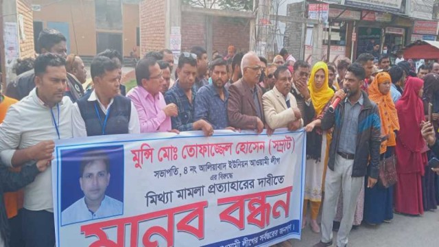 ফরিদপুরে সম্রাটের মুক্তির দাবিতে মানববন্ধন