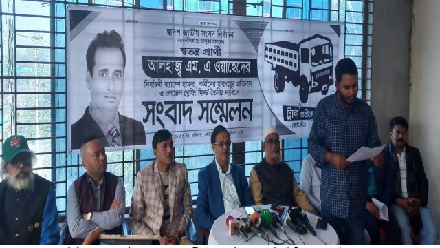 ভালুকায় স্বতন্ত্র প্রার্থীর নেতা-কর্মীদের উপর হামলার প্রতিবাদে সংবাদ সম্মেলন