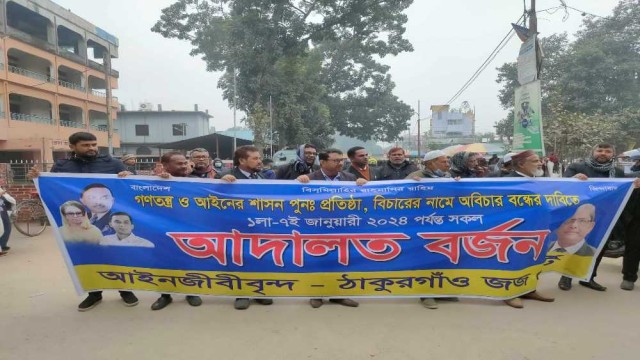 ঠাকুরগাঁওয়ে আদালত বর্জন করলেন বিএনপিপন্থী আইনজীবীরা