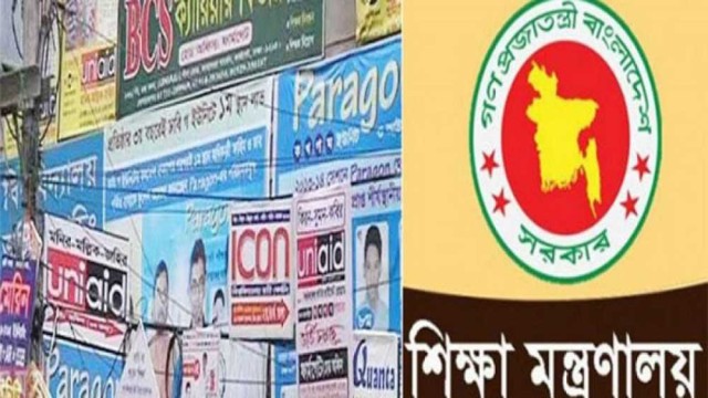 ১৩ ফেব্রুয়ারি থেকে ১২ মার্চ পর্যন্ত দেশের সব কোচিং সেন্টার বন্ধ থাকবে: শিক্ষা মন্ত্রণালয়