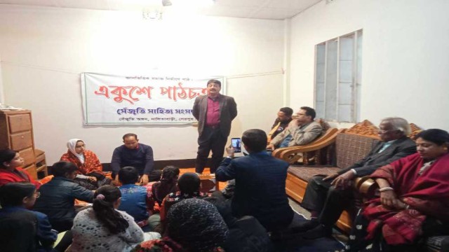একুশে পাঠচক্রের নিয়মিত আসর অনুষ্ঠিত