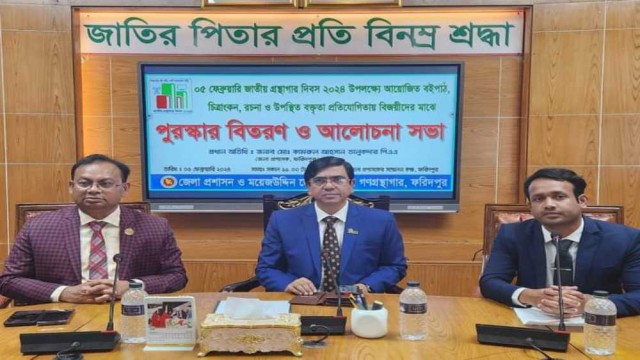 ফরিদপুরে জাতীয় গ্রন্থাগার দিবস উপলক্ষে আলোচনা সভা