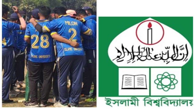 টানা দুই জয়ে কোয়ার্টার ফাইনালে ইসলামী বিশ্ববিদ্যালয়