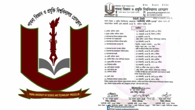 পাবিপ্রবি প্রেসক্লাবের নির্বাচন ১৯ ফেব্রুয়ারী