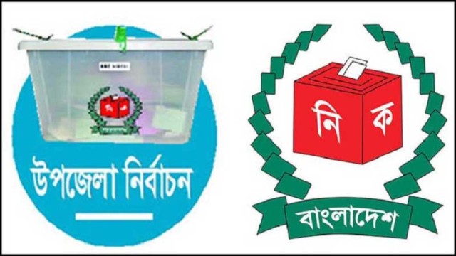 চার ধাপে ৩৪৪ উপজেলায় ভোটের তারিখ ঘোষণা