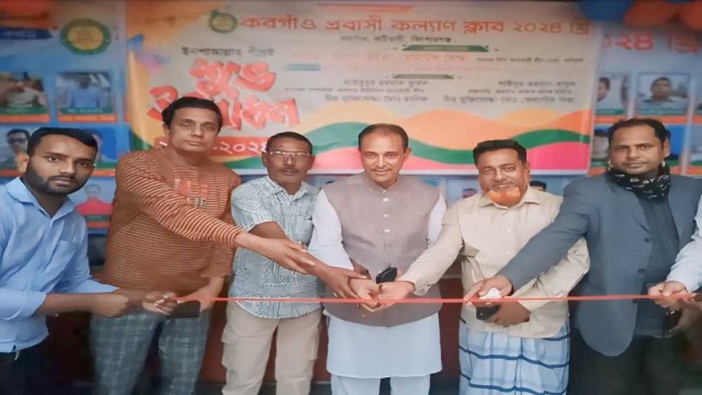 কটিয়াদীতে করগাঁও প্রবাসী কল্যাণ ক্লাবের উদ্বোধন