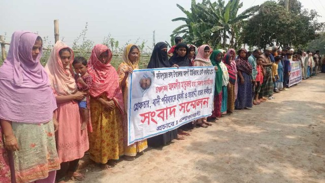 ফরিদপুরে হত্যা মামলায় জামিনে এসে বাঁদীকে হুমকি, নিরাপত্তার দাবিতে মানববন্ধন