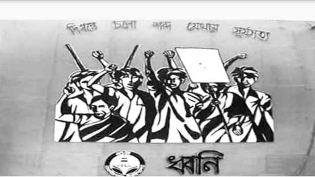 সুস্থ সংস্কৃতি চর্চার এক মাইলফলক জাবির ‘ধ্বনি’