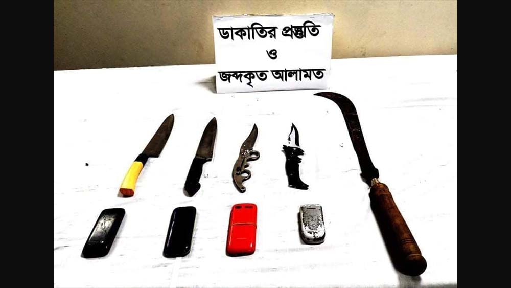 ডাকাতি কাজে ব্যবহৃত অস্ত্র